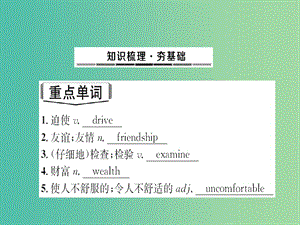 中考英語總復(fù)習(xí) 第18課時 九全 Unit 11-12課件.ppt