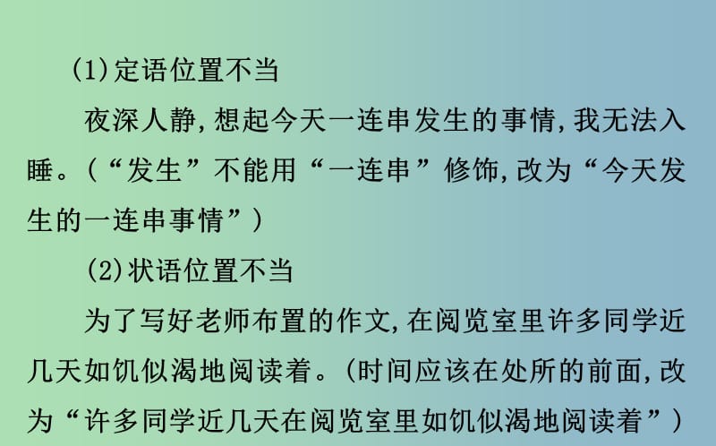 2019版高中语文考点讲座系列四课件新人教版.ppt_第3页