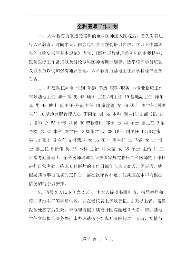 全科医师工作计划.doc_第2页