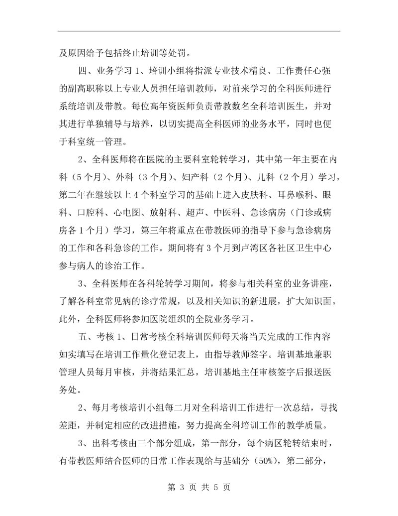 全科医师工作计划.doc_第3页