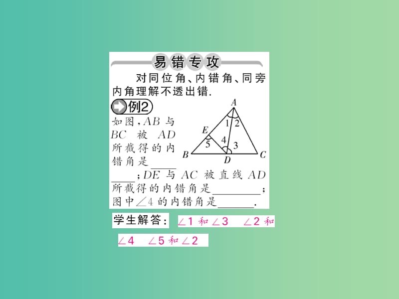 七年级数学下册 第五章 相交线与平行线 5.1.3 同位角 内错角 同旁内角课件 新人教版.ppt_第2页