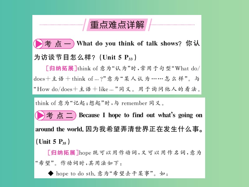 中考英语总复习 第一部分 分册复习 第8讲 八上 Units 5-6考点名师解读课件 人教新目标版.ppt_第2页