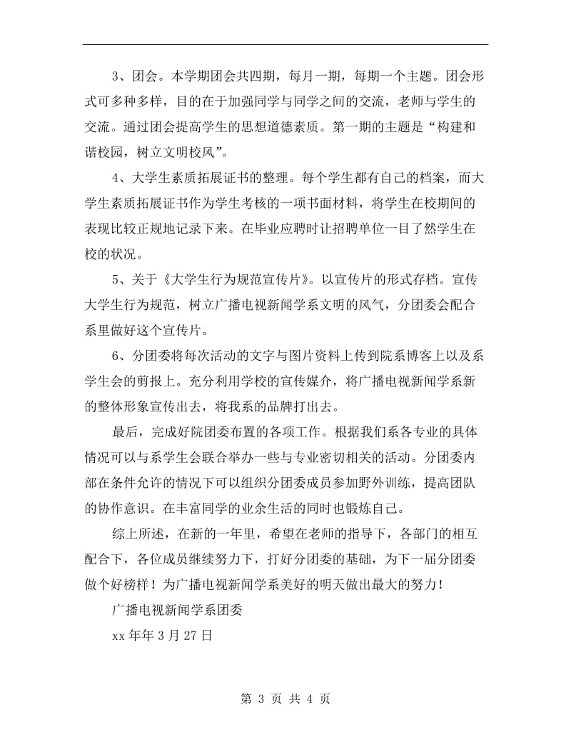 广播电视新闻学系分团委上半年工作计划A.doc_第3页