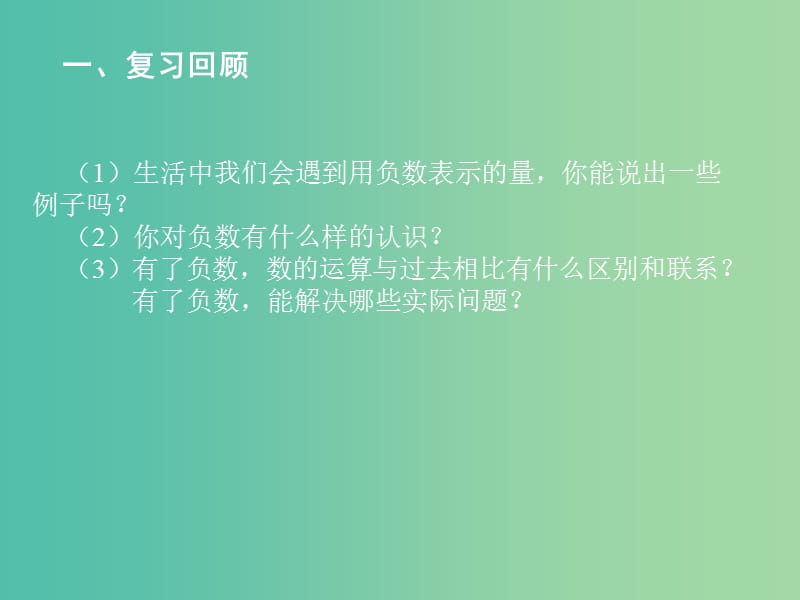 七年级数学上册 2.1 有理数课件 （新版）北师大版.ppt_第2页