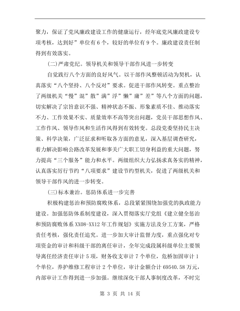 反腐败整顿专题会讲话.doc_第3页