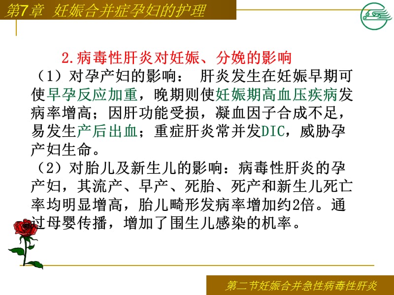 妊娠合并病毒性肝炎患者的护理.ppt_第3页