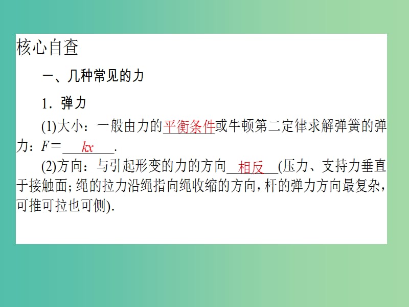 高考物理二轮复习 专题一 力与直线运动 1.2 力与物体的平衡课件.ppt_第2页