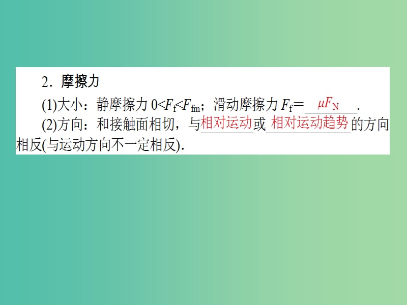 高考物理二轮复习 专题一 力与直线运动 1.2 力与物体的平衡课件.ppt_第3页