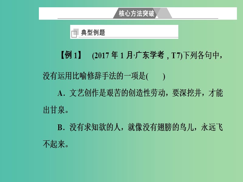 高中语文一轮复习专题六修辞手法核心方法突破课件.ppt_第3页