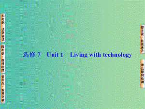 高考英語總復(fù)習(xí) Unit1 Living with technology課件 牛津譯林版選修7.ppt