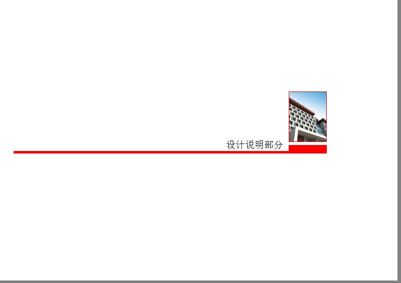 养老中心建筑设计方案文本.ppt_第3页