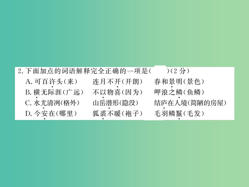 八年级语文下册第六单元检测课件新版新人教版.ppt_第3页