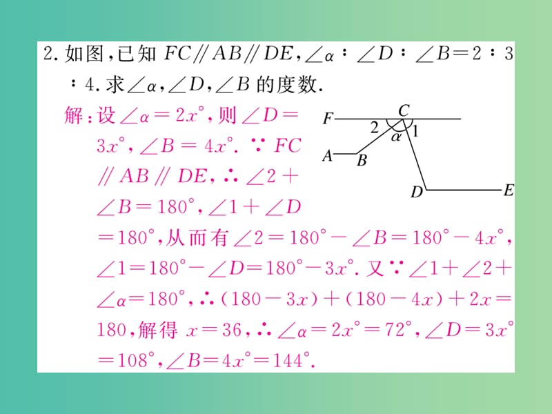 七年级数学下册 思想方法专题 相交线与平行线中的数学思想课件 （新版）新人教版.ppt_第3页