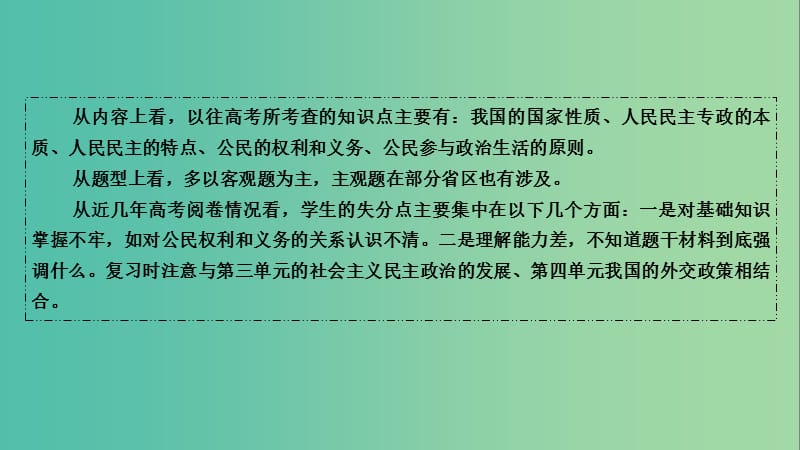 高考政治第一轮总复习 第1课 生活在人民当家作主的国家课件 新人教版必修2.ppt_第3页