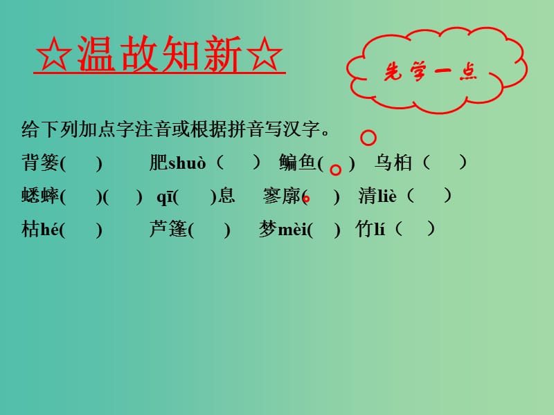 七年级语文上册 专题14 秋天（基础版）课件 （新版）新人教版.ppt_第3页