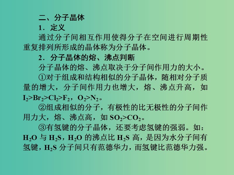 高考化学第一轮总复习 第4课时 晶体的性质课件（选修3）.ppt_第3页