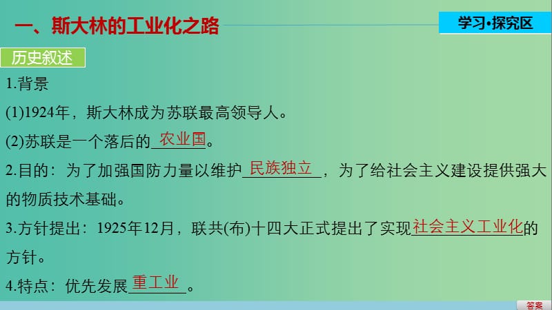 高中历史 专题七 苏联社会主义建设的经验与教训 2 斯大林模式的社会主义建设道路课件 人民版必修2.ppt_第3页