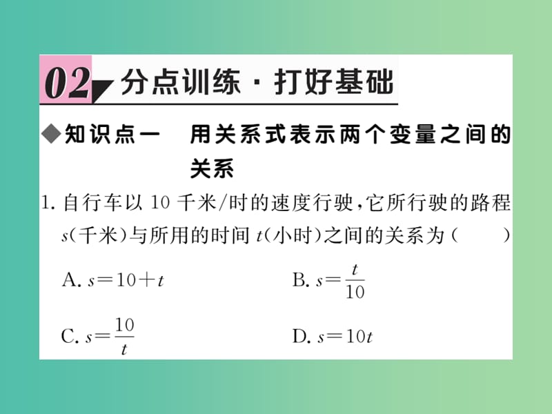 七年级数学下册 3.2 用关系式表示的变量间关系课件 （新版）北师大版.ppt_第3页