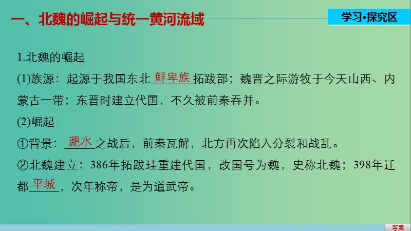 高中历史 第三单元 北魏孝文帝改革 1 改革迫在眉睫课件 新人教版选修1.ppt_第3页