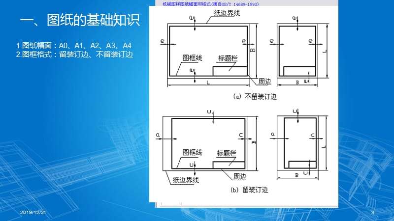 机械识图基本知识.ppt_第3页