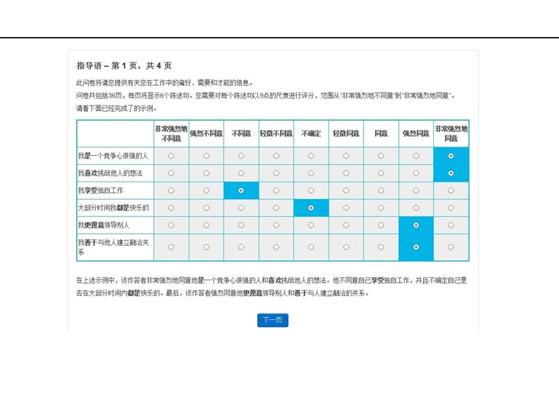 华为综合测评(完善版).ppt_第3页