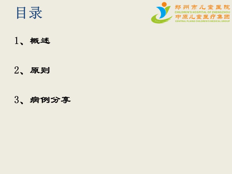 抗生素在儿科领域的合理应用.ppt_第2页