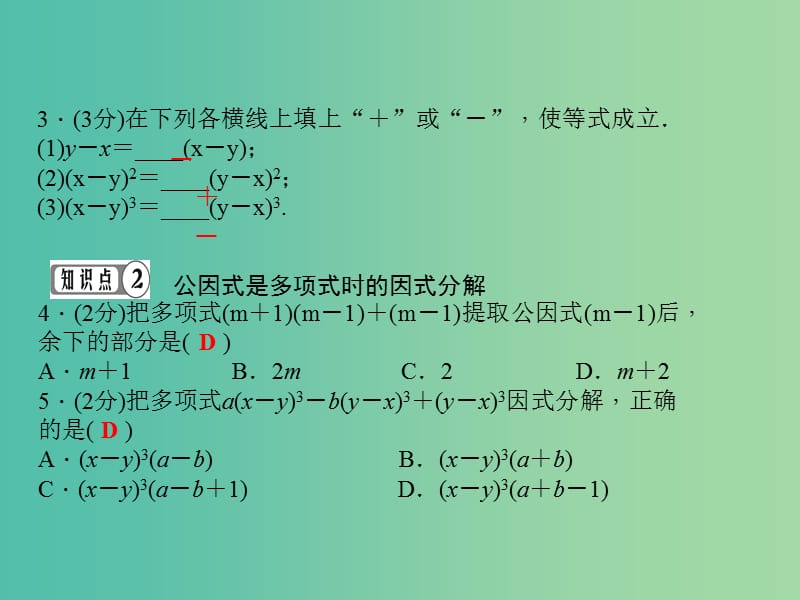 七年级数学下册 3.2 提公因式法（第2课时）课件 （新版）湘教版.ppt_第3页