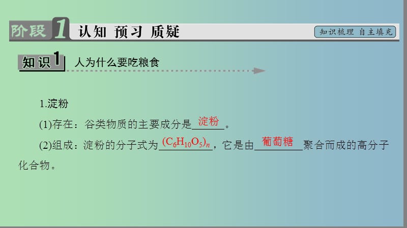 高中化学主题2摄取益于降的食物课题1食物中的营养素课件鲁科版.ppt_第3页