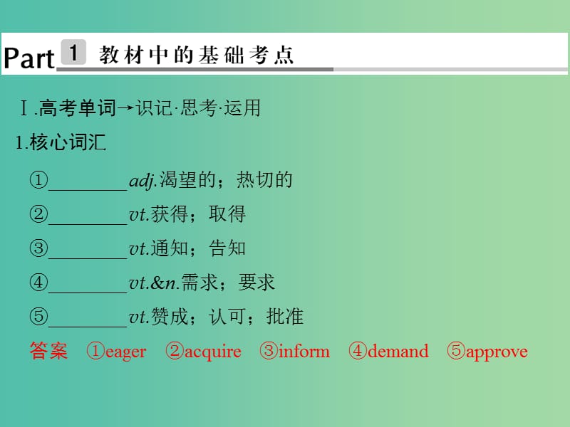 高考英语大一轮复习第1部分基础知识考点Unit4Makingthenews课件新人教版.ppt_第2页