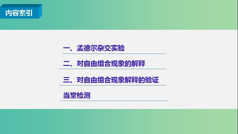 高中生物 第一章 第二节 进化性变化是怎样发生的课件1 浙科版必修2.ppt_第3页