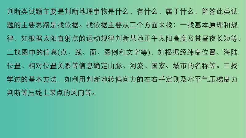 高考地理三轮冲刺 考前3个月 解题方法规范非选择题 类型三 判断地理事象类课件.ppt_第2页