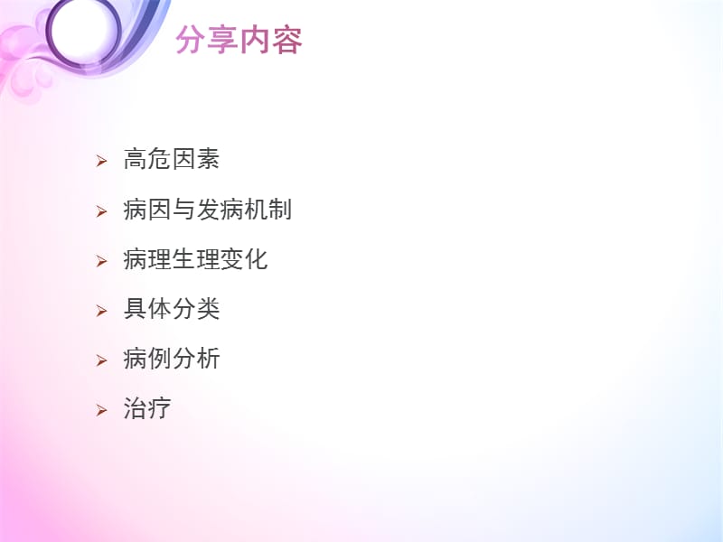 妊高症诊治的经验分享.ppt_第3页