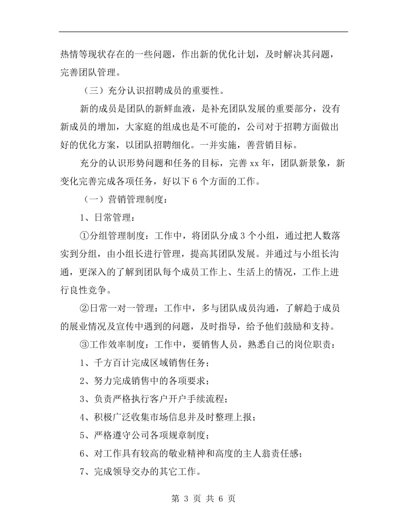 证券公司个人工作计划表.doc_第3页