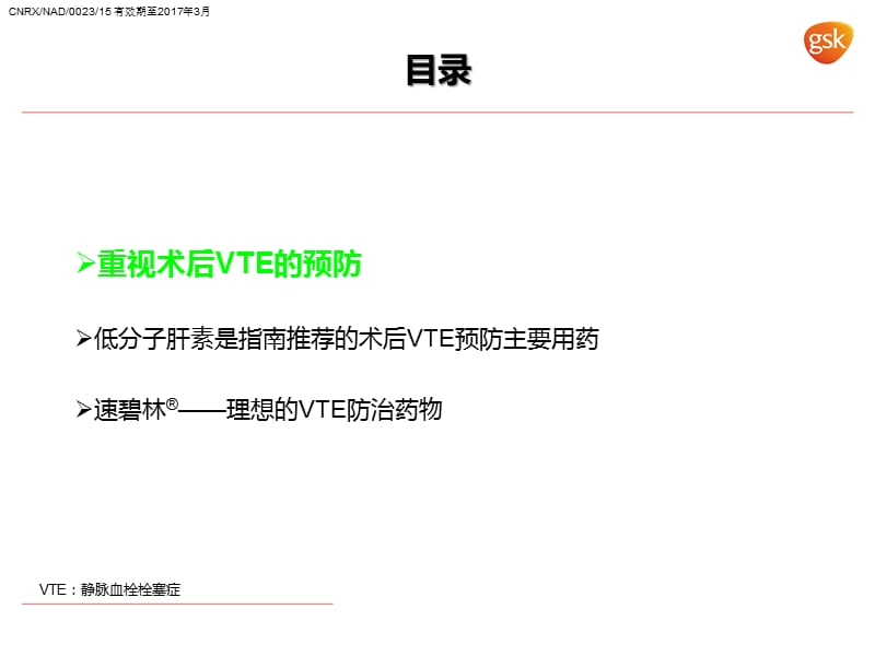 围手术期的VTE预防.ppt_第2页