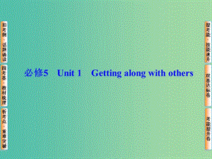 高考英語總復(fù)習(xí) Unit1 Getting along with others課件 牛津譯林版必修5.ppt