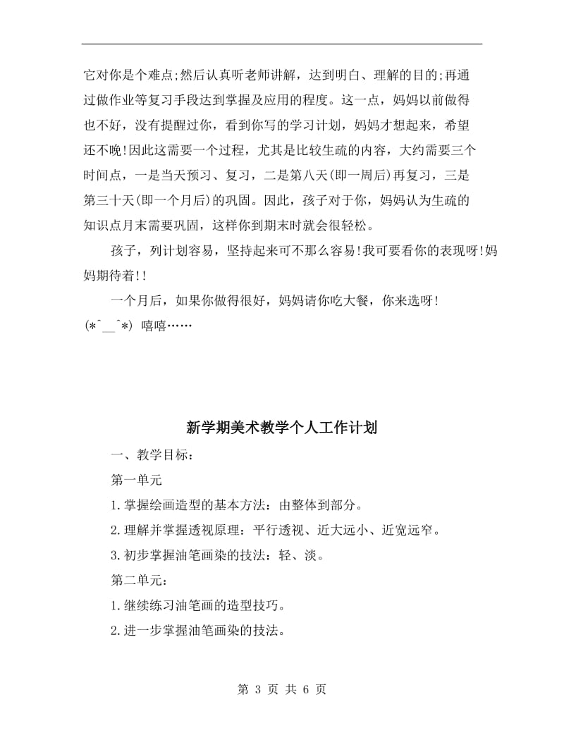 新学期给自己制定的学习计划.doc_第3页