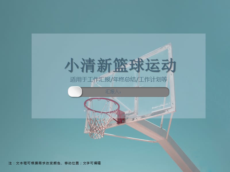 小清新篮球运动模板.ppt_第1页