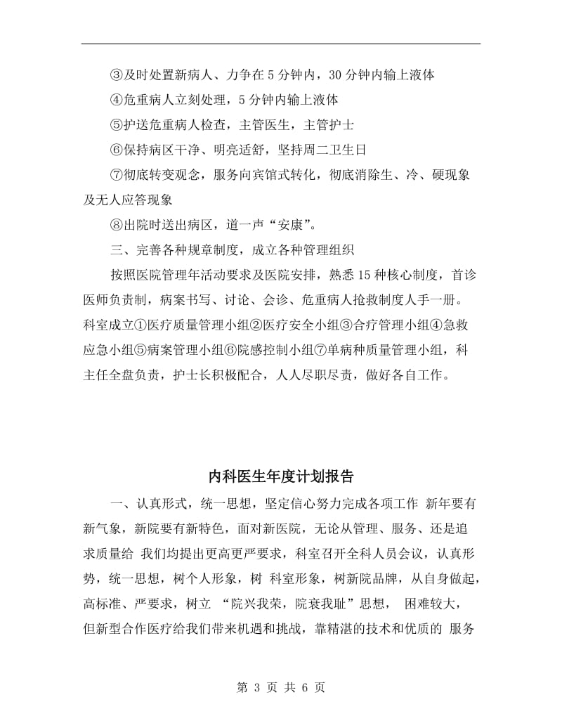 内科医师月工作计划.doc_第3页