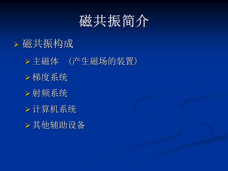 磁共振检查在各个科室的应用.ppt_第3页