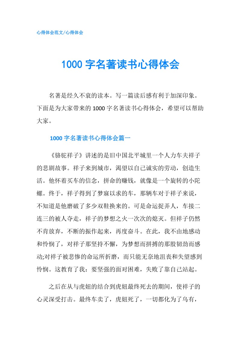 1000字名著读书心得体会.doc_第1页