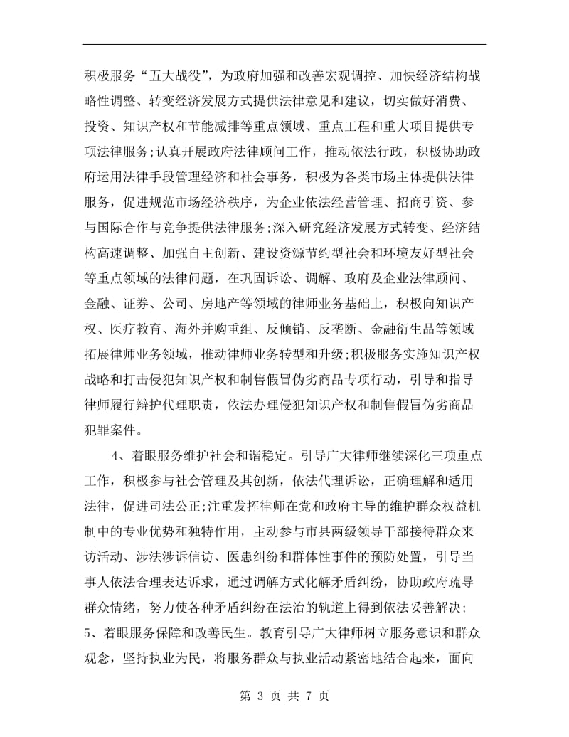 律师实习工作计划范本.doc_第3页