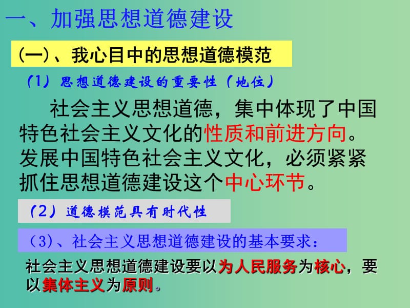 高考政治一轮复习 文化生活 第十课 文化建设的中心环节课件.ppt_第2页