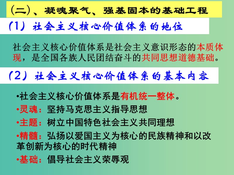 高考政治一轮复习 文化生活 第十课 文化建设的中心环节课件.ppt_第3页