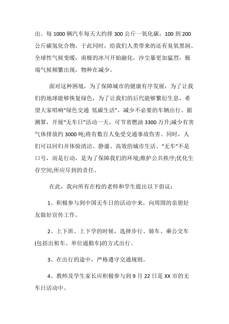 20XX世界无车日国旗下讲话稿范本.doc_第2页