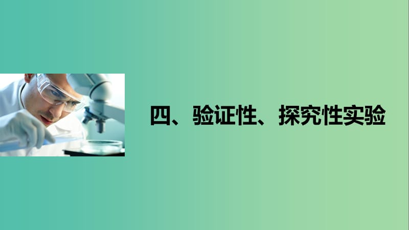 高考生物二轮复习 解题能力提升四课件.ppt_第1页