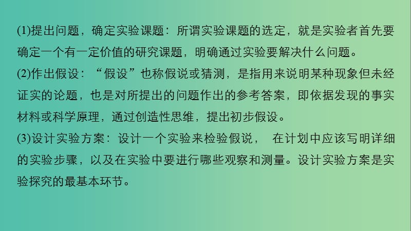 高考生物二轮复习 解题能力提升四课件.ppt_第3页