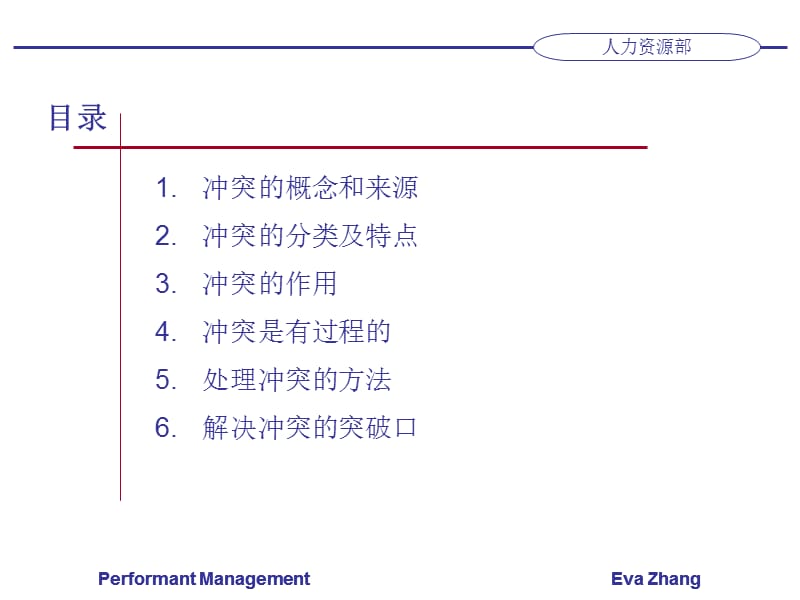 团队内部冲突解决.ppt_第2页