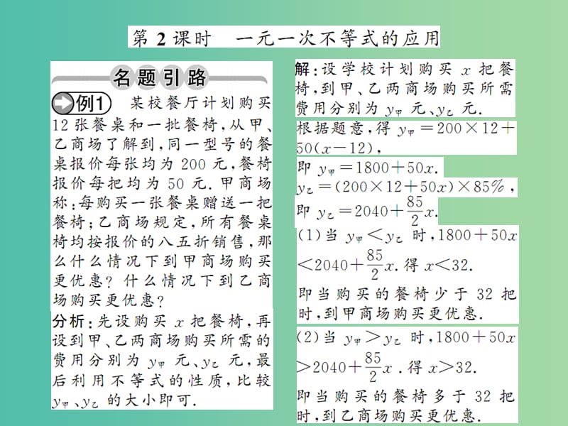 七年级数学下册 第九章 不等式与不等式组 9.2 一元一次不等式的应用（第2课时）课件 （新版）新人教版.ppt_第1页