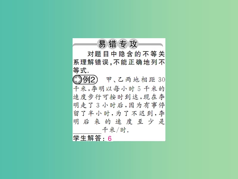 七年级数学下册 第九章 不等式与不等式组 9.2 一元一次不等式的应用（第2课时）课件 （新版）新人教版.ppt_第2页