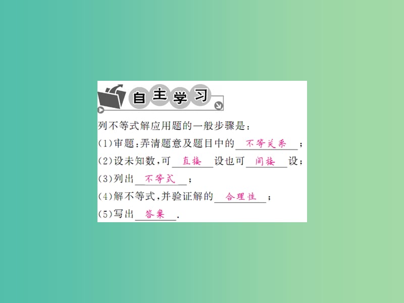 七年级数学下册 第九章 不等式与不等式组 9.2 一元一次不等式的应用（第2课时）课件 （新版）新人教版.ppt_第3页